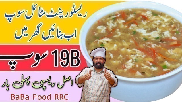 'Chicken Soup Recipe | Simple And Easy 19B Chicken Soup At Home | Restaurant Style Soup | BaBa Food'