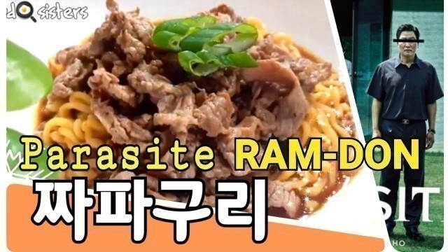 '짜파구리 조리법, 짜파게티와 너구리 환상의 맛 Movie Parasite Ram-Don jjapaguri'