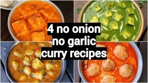 '4 easy no onion no garlic curries recipe | vegetarian gravy curry recipes'