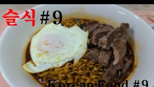 'Korean food #9  Roast beef sirloin Ramdon_슬기로운 식사생활 #9 고소한 등심구이와 함께하는  짬짜면'