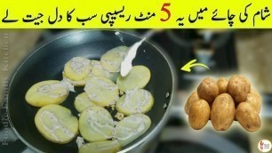 '5 Minute Recipe || Quick and Easy Recipe || Evening Snacks || 5 Minute Tea Snacks Recipes 