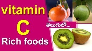 'Vitamin c rich foods | Health tips in telugu | s square studio'