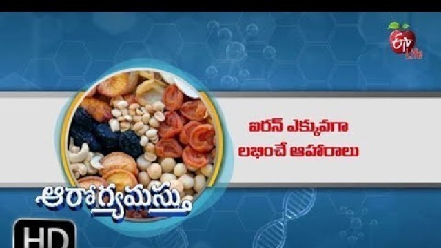 'Top Iron Rich Foods | Aarogyamastu | 31st January 2019 | ఆరోగ్యమస్తు'