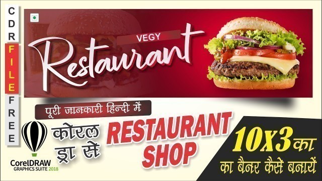 'corel draw se restaurant ka banner kaise banaye ,how to make restaurant banner design  in coreldraw'