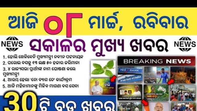 'Naveen Not to Celebrate Holi This Year | Odisha (Orissa) Food processing Policy 2021 | No bag Day'