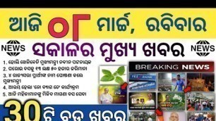 'Naveen Not to Celebrate Holi This Year | Odisha (Orissa) Food processing Policy 2021 | No bag Day'