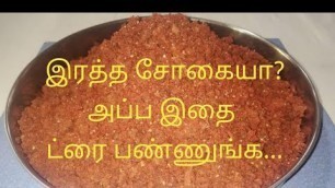 'Hemoglobin level increase aganuma? idha saptu parunga(Malt recipe in Tamil)Home made beetroot malt'