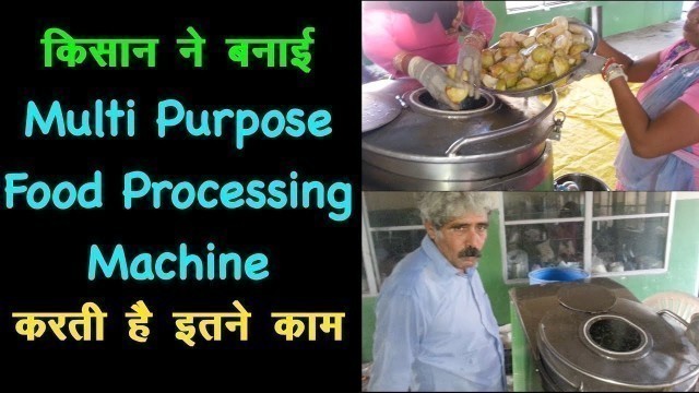 'किसान ने बनाई Multi Purpose Food Processing Machine, करती है इतने काम || Technical Farming ||'