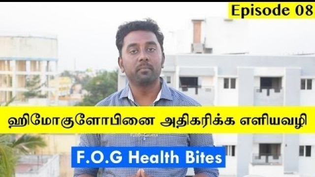 'How to Increase Hemoglobin Level in Blood | F.O.G Health Bites | Episode 08'