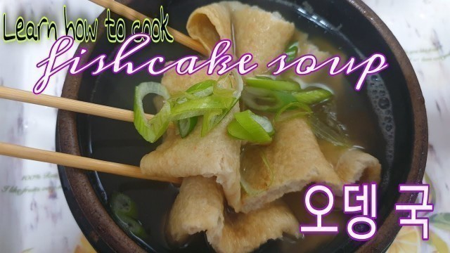 'Korean street food; Odeng or fishcake soup, cook your own ( 오뎅 국)'