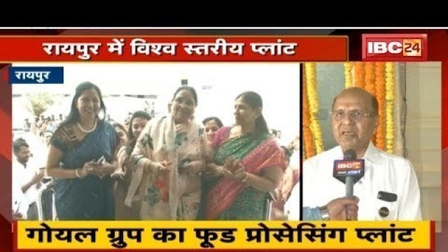 'Chhattisgarh और Goel Group का पहला Food Processing Plant |100% शाकाहारी खाना ऐसे बनाया जाएगा | देखिए'