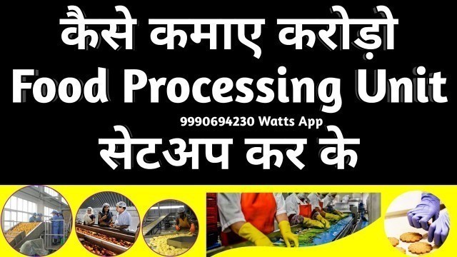 'How to Setup Food Processing Unit in India  हिंदी मे जाने सब कुछ'