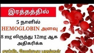 'ரத்தத்தில் ஹீமோகுளோபின் அளவை அதிகப்படுத்தும் அற்புதமான 6 பழங்கள் | hemoglobin levels increase fruits'