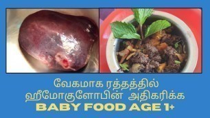 'Suvarotti recipe in tamil || Goat spleen Fry || Mutton Maneeral varuval || Increase Hemoglobin level'