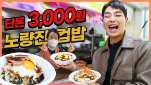 '노량진 컵밥 먹방 왕왕이모네 Korean Street food mukbang eatingshow'