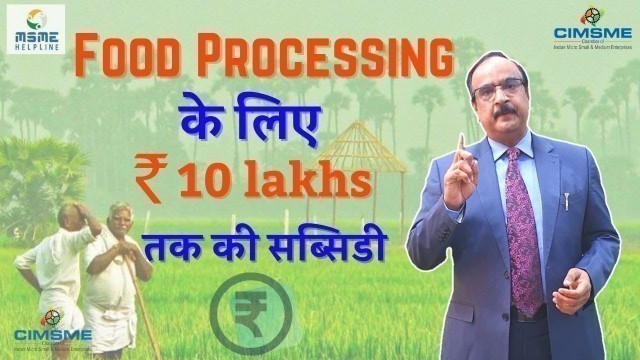 'Food Processing के लिए Rs.10 Lakhs तक की Subsidy'