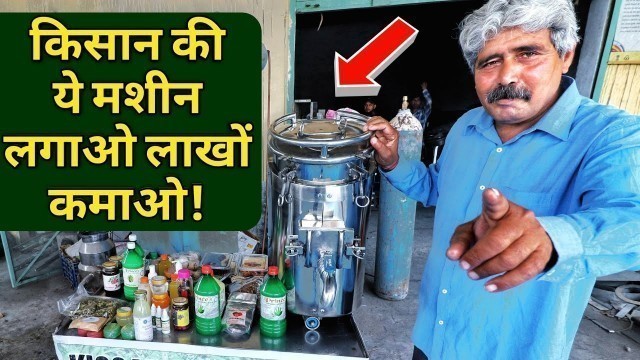 'किसान की कमाल मशीन जो बनाए 100+प्रोडक्ट|Successful Food Process Machine Business Dharambir'