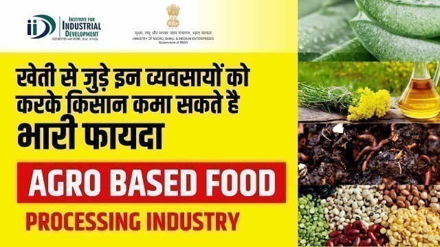 'शुरू करिये कृषि आधारित उद्योग | Agro Based Food Processing Industry'