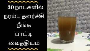 '30 நாட்களில் நரம்பு தளர்ச்சி நீங்க / Nerve disorder treatment in tamil / Narambu thalarchi treatment'