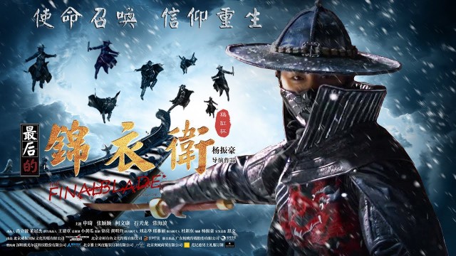 'Movie 電影 | The Final Blade 最后的锦衣卫 | Kung Fu Action film 動作片 Full Movie HD'