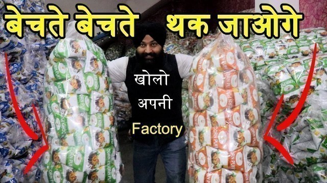 'मिल गया खजाना, बेचते बेचते थक जाओगे | Food Processing Manufacturing Unit | New Factory Startup Ideas'