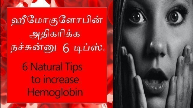 '6 Natural Ways to increase Hemoglobin in Tamil. How to increase blood level in Tamil?  V V Naturals.'