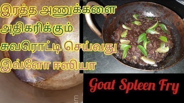 'சுவரொட்டி வறுவல் / suvarotti varuval recipe in tamil /increase your haemoglobin /Unave amirtham'