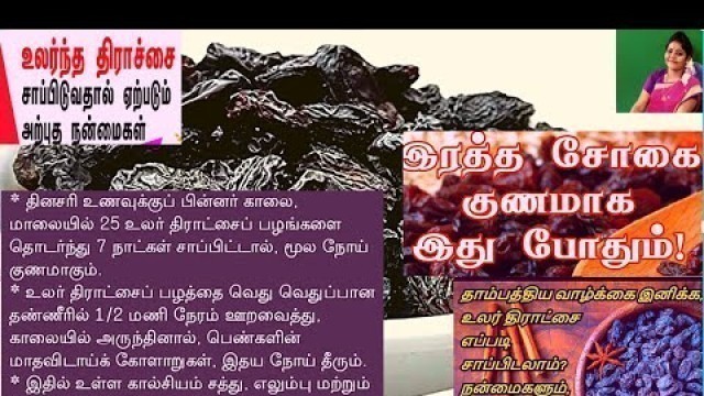 'Dry grapes health benefits tamil dry grapes for increase hemoglobin| black dry grapes uses in tamil|'