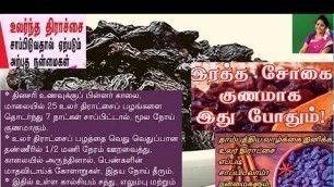 'Dry grapes health benefits tamil dry grapes for increase hemoglobin| black dry grapes uses in tamil|'