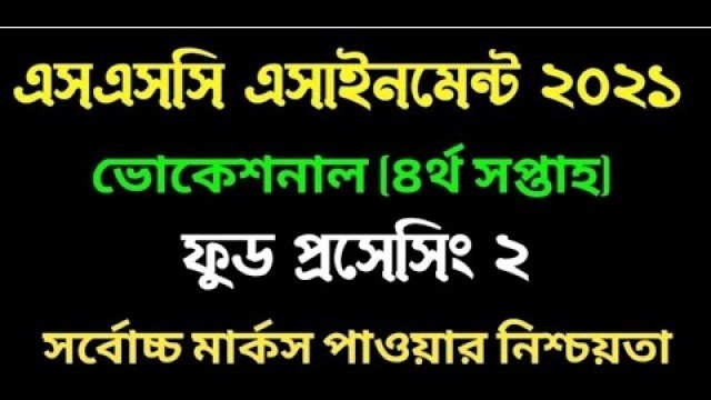 'ssc vocational 2021 assignment Food Processing 2 2nd paper. ফুড প্রসেসিং-২ ভোকেশনাল এসাইনমেন্ট'