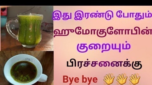 'How to increase hemoglobin value naturally Tamil|முருங்கைக்கீரை சூப்| புதினா ஜூஸ்'