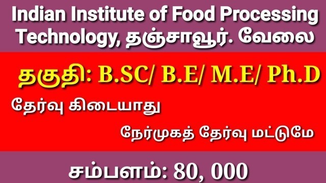 'Govt Job in Thanjavur, Indian Institute of food Processing Technology'