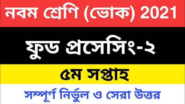 'Food Processing & Preservation-2 Class 9 5th Week Assignment Answer | ফুড প্রসেসিং-২ ৫ম সপ্তাহ'