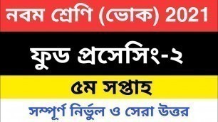 'Food Processing & Preservation-2 Class 9 5th Week Assignment Answer | ফুড প্রসেসিং-২ ৫ম সপ্তাহ'