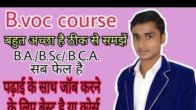 'b.voc course full detail in Hindi || B.voc food processing || vocational course || TISS course'