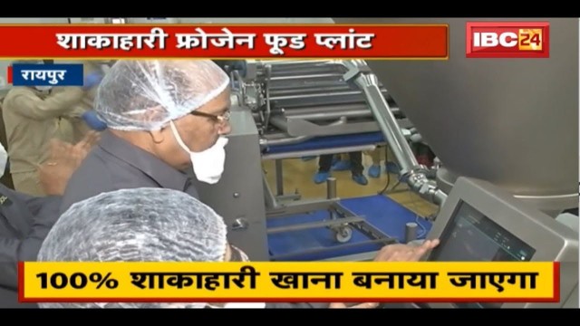 'Goel Group का Food Processing Plant |100% शाकाहारी खाना ऐसे बनाया जाएगा | देखिए'