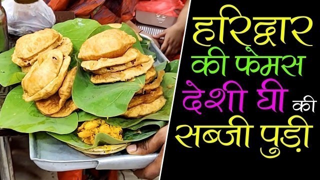 'Best Puri Subzi Breakfast In Haridwar | Indian Street Food | Street Food of Haridwar'