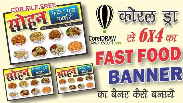 'How To Make Food Banner Design || Food Banner Design Tutorial Coreldraw In Hindi || Shubham Yadav'