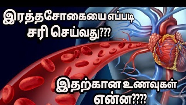 'How to increase hemoglobin level in tamil | how to cure anemia | Maha beauty world'