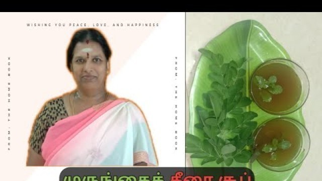 'முருங்கை கீரை சூப் / Increase Hemoglobin / Soup Tips Tamil'