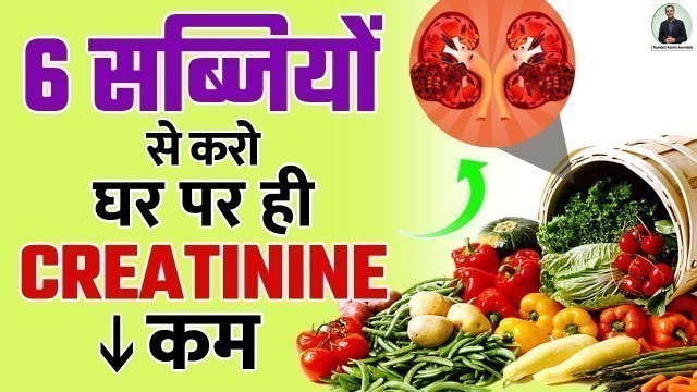 'Creatinine levels high | 6 सब्जियां जो गिराती है क्रिएटिनिन का स्तर 6 Vegetables for High Creatinine'