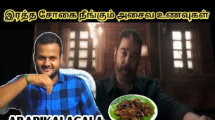 'Anemia food in Tamil| Anemia treatment food in Tamil| இரத்த சோகையை தடுக்கும் உணவு| maruthuva Kurippu'