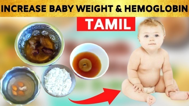 'Foods to increase baby weight & hemoglobin tamil |baby weight gain tamil| baby weight gaining foods'