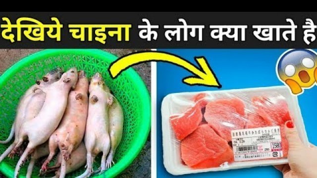 'चाइना में क्या खाते है लोग ? | Chinese Street Food | China People Eating Weird Food'