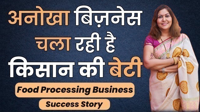 'Indian Farmer\'s Daughter Success Story | Food Processing Business Women Success Story in Hindi'