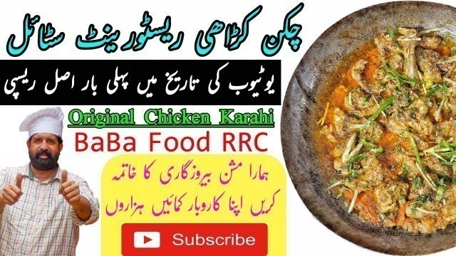 'Chicken Karahi Restaurant Style | Chicken Karachi Food Street Style | original recipe BaBa Food'