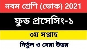 'Class 9 Food Processing & Preservation-1 3rd Week Assignment Answer 2021 | ফুড প্রসেসিং-১ উত্তর ২০২১'