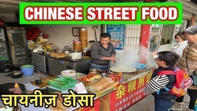 'STREET FOOD IN CHINA||चायनीज़ डोसा||आम्ही हे खातो||MARATHI VLOG|| MARATHI TRAVELOMA||'