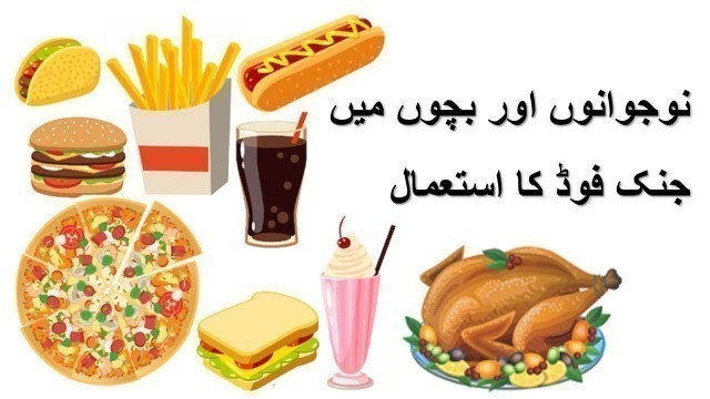 'Unhealthy Junk Food For Youth & Children| What is Junk Food| Losses & diseases of Junk Food. Urdu'