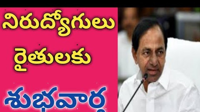 'రైతులకు నిరుదోగులకు శుభవార్త తెలంగాణ లో food processing Logistic policy'